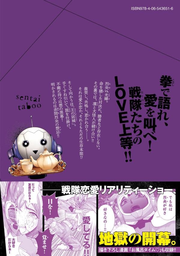 Sentai Taboo 8