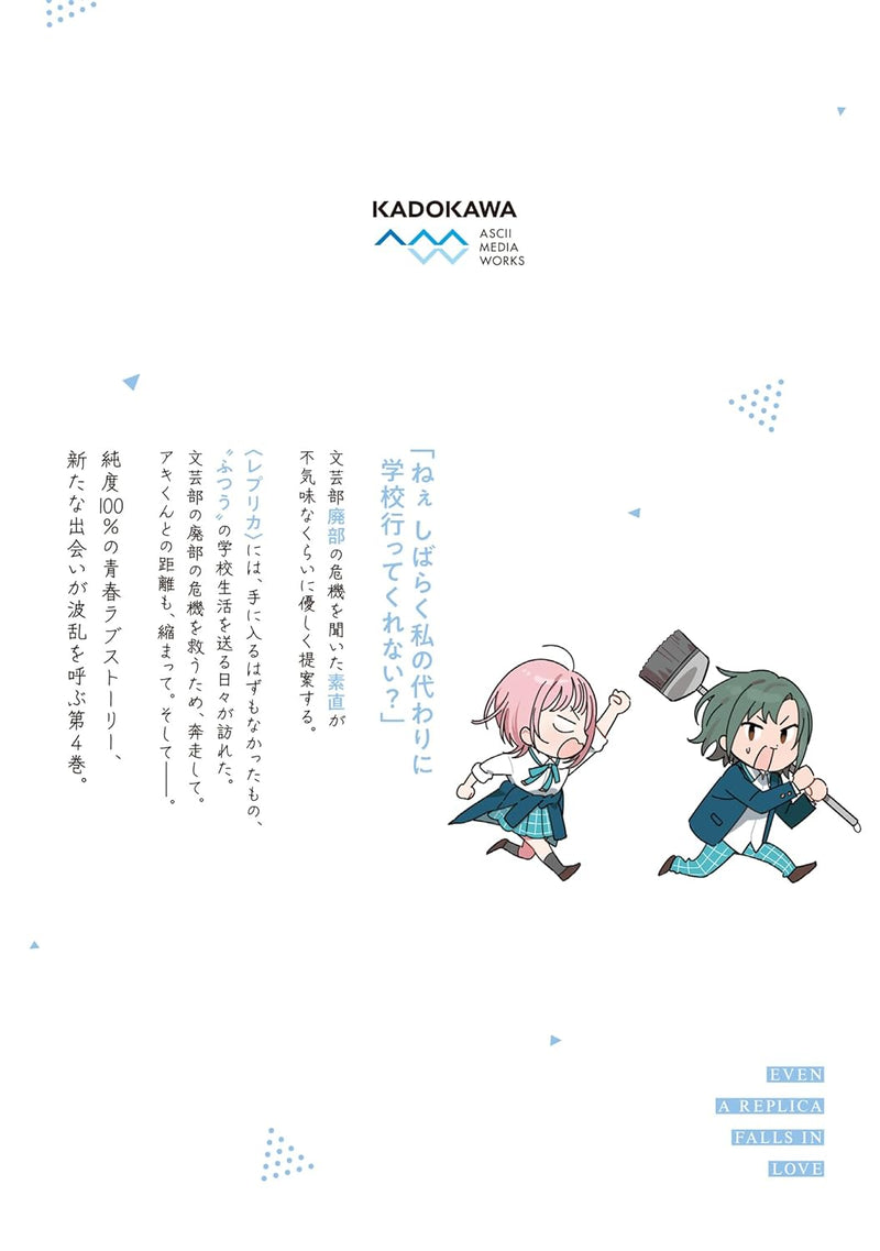 Even a Replica Can Fall in Love (Replica Datte, Koi wo Suru.) 4