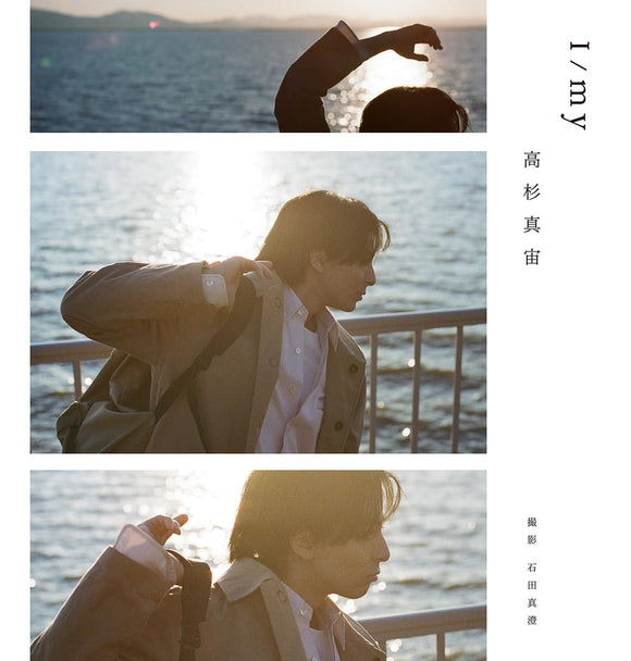 Mahiro Takasugi Photobook 'I / my' Limited Set Edition