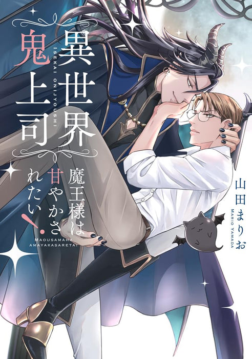 Isekai Oni Joushi: Maou-sama wa Amayakasaretai!