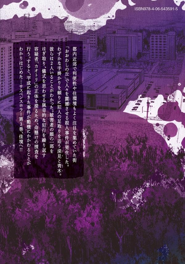 Sumitai Machi 3
