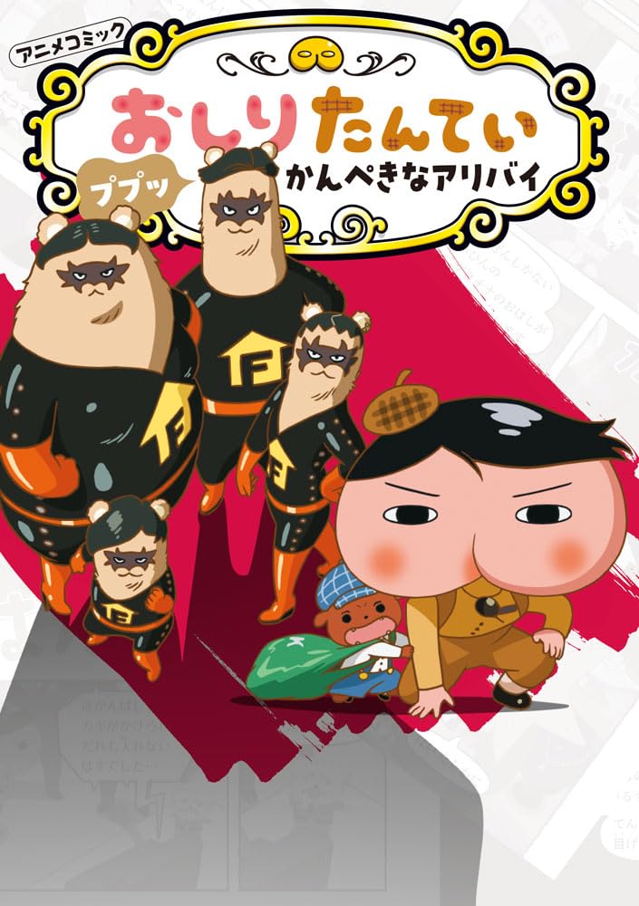 Anime Comic Oshiri Tantei 20 Pupuu Kanpeki na Aribai