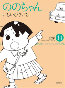 Nono-chan 14