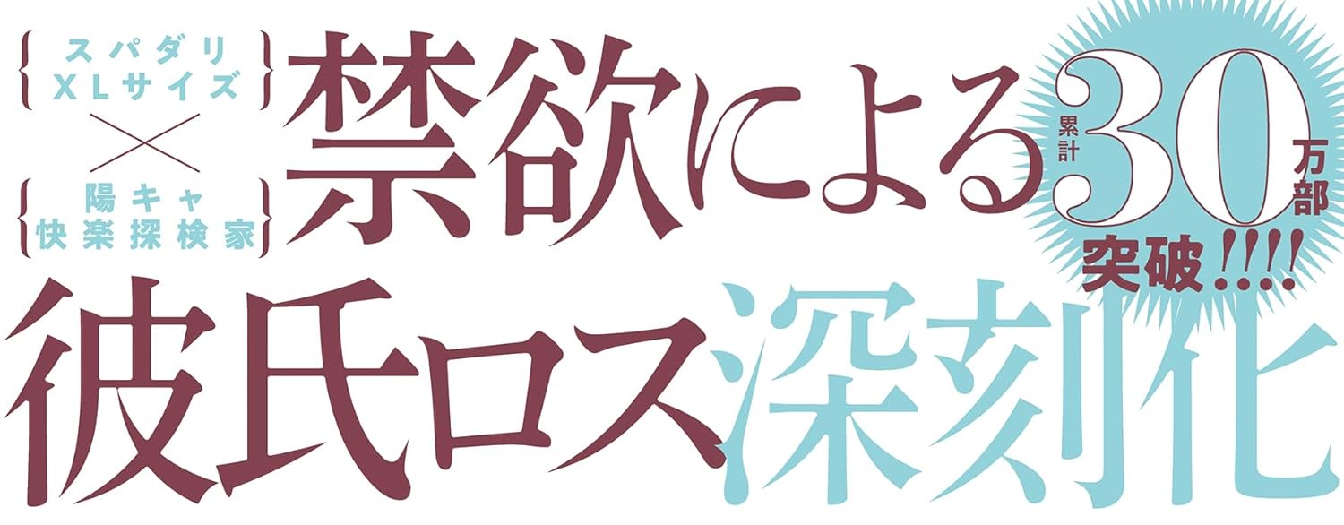 Sefure, Yappa Nashi de! 3