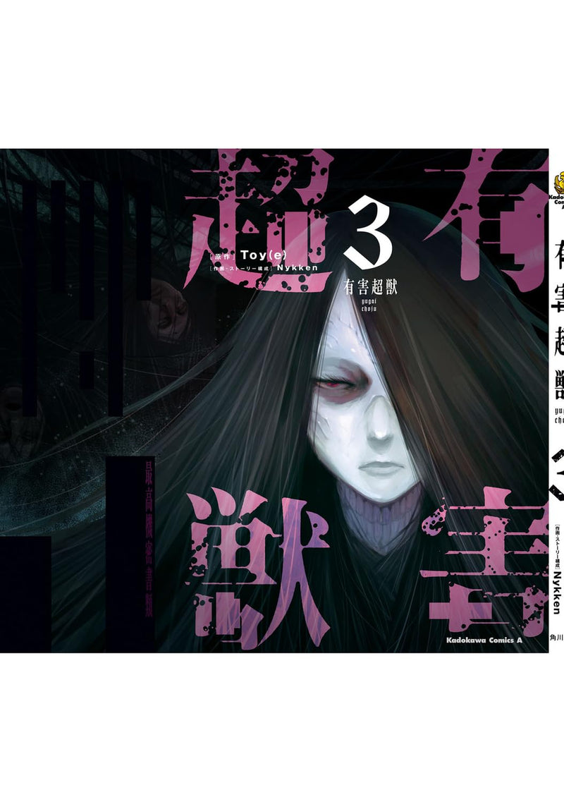 Yuugai Choujuu 3