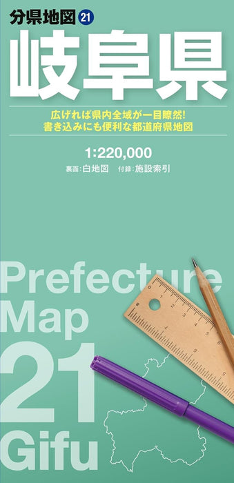 Prefecture Map Gifu (Prefecture Map 21)