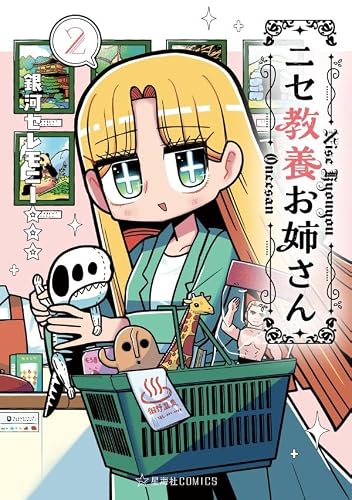 Nise Kyouyou Oneesan 2