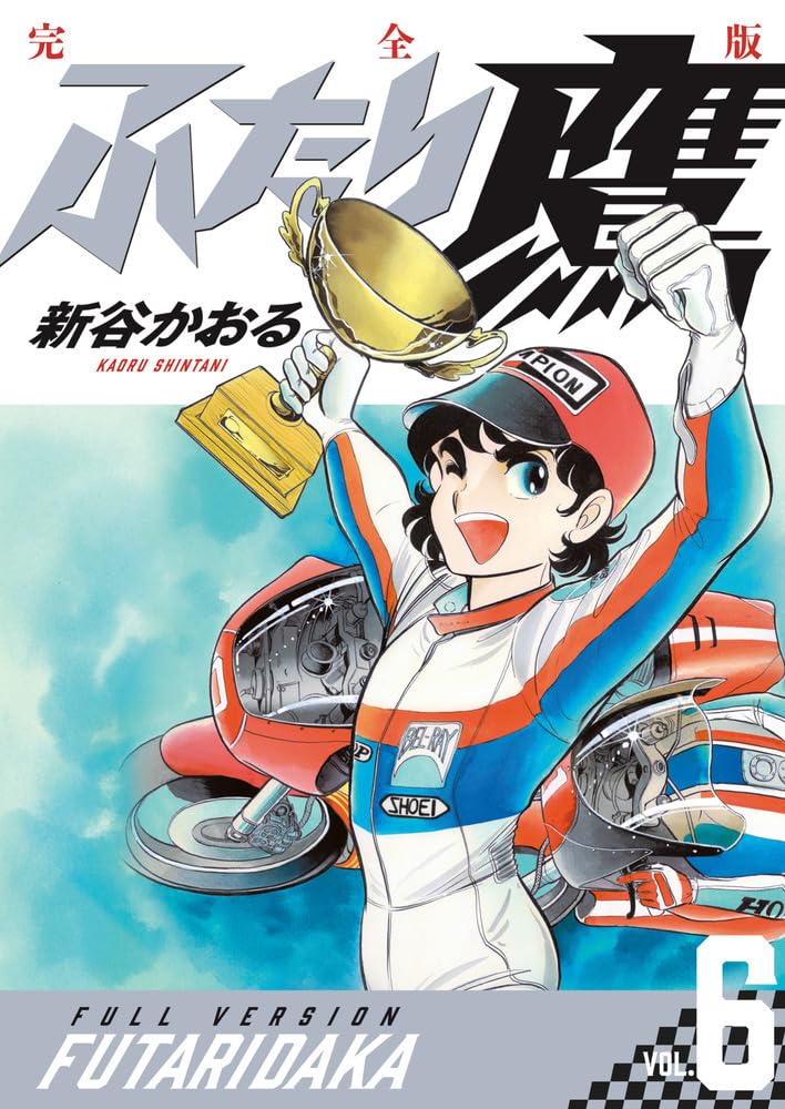 Futari-Daka Complete Edition 6