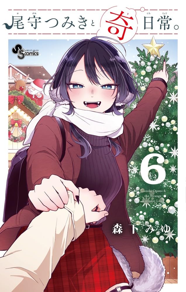 Ogami Tsumiki to Kinichijou. 6 — Japanese Book Store