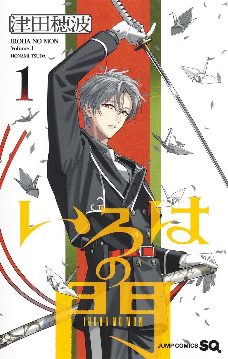 Iroha no Mon 1