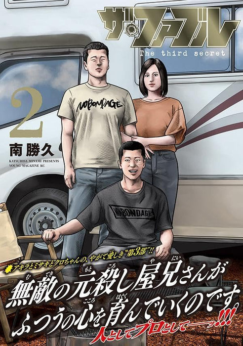 The Fable The third secret 2