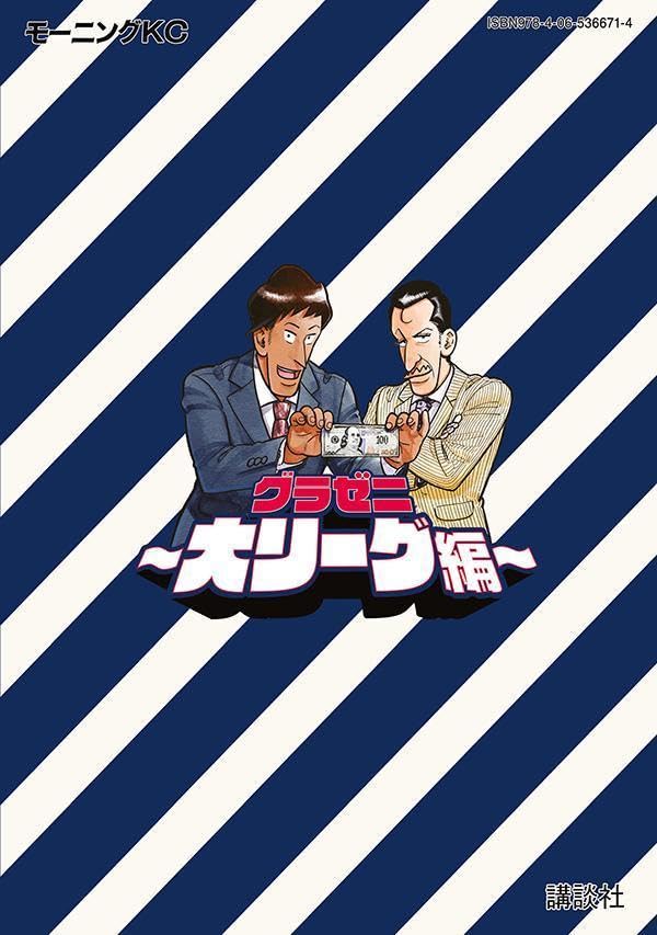 Gurazeni - Dai League-hen 6