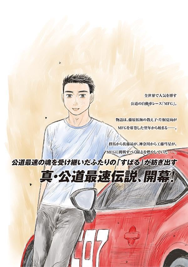 Subaru to Subaru 1