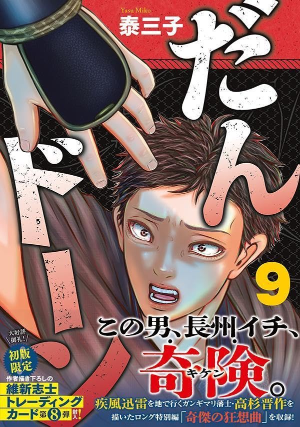 Dan Doon 9