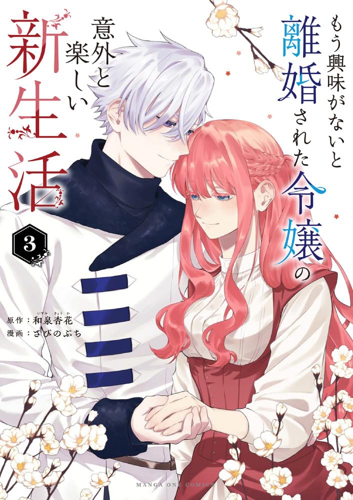 Mou Kyoumi ga Nai to Rikonsareta Reijou no Igai to Tanoshii Shinseikatsu 3