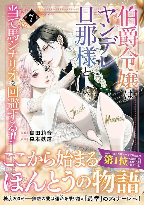 Hakushaku Reijou wa Yandere Danna-sama to Ateuma Scenario wo Kaihi suru!! 7