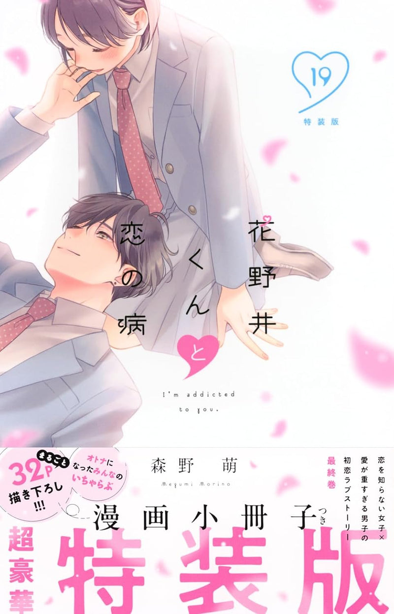 A Condition Called Love (Hananoi-kun to Koi no Yamai) 19 Special edition