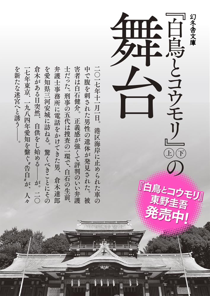 Swan and Bat (Hakuchou to Koumori) Part 2