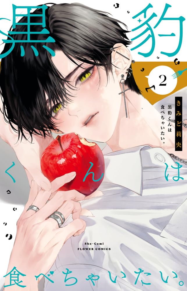 Kurohyou-kun wa Tabechaitai. 2