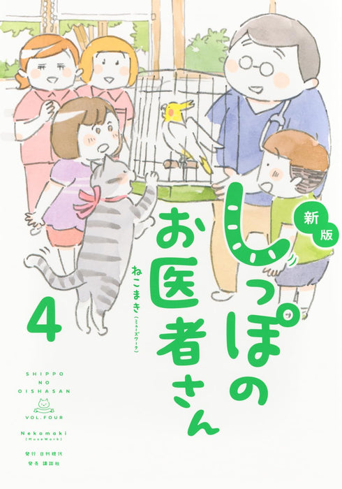 New Edition Shippo no Oisha-sa 4