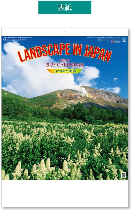 King Corporation 2025 Wall Calendar Landscape in Japan B3 535 x 380mm KC30125