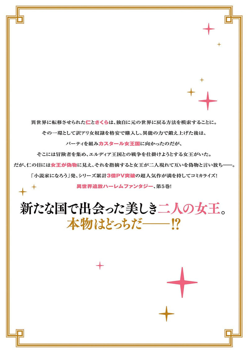 Isekai Teni de Megami-sama kara Shukufuku wo! - Ie, Temochi no Inou ga aru node Kekkou desu @COMIC 5