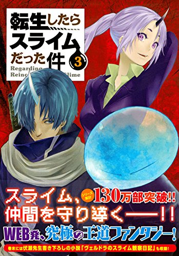 That Time I Got Reincarnated as a Slime (Tensei shitara Slime Datta Ken) 3 Special Edition with Acrylic Keychain