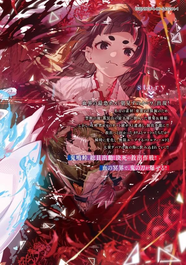 Destiny Unchain Online: Kyuuketsuki Shoujo to Natte, Yagate "Aka no Maou" to Yobareru you ni Narimashita 12