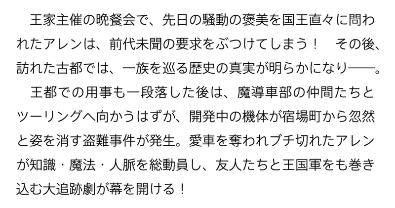 Ken to Mahou to Gakureki Shakai 7 - Zense wa Gariben Datta Ore ga, Konse wa Kazemakase de Jiyuu ni Ikitai - (Light Novel)