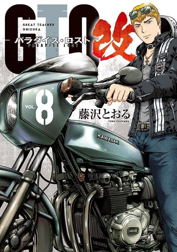 GTO: Paradise Lost Kai 8