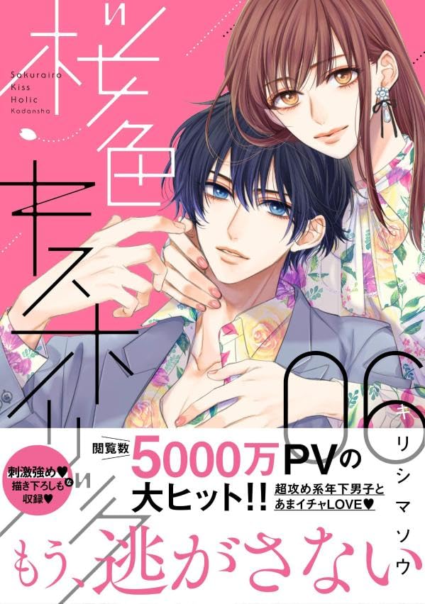 Sakurairo Kiss Holic 6