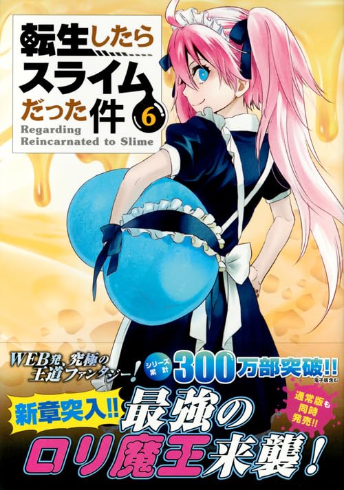That Time I Got Reincarnated as a Slime (Tensei shitara Slime Datta Ken) 6 Special Edition with 2 Mugyu-Mugyu Mascots