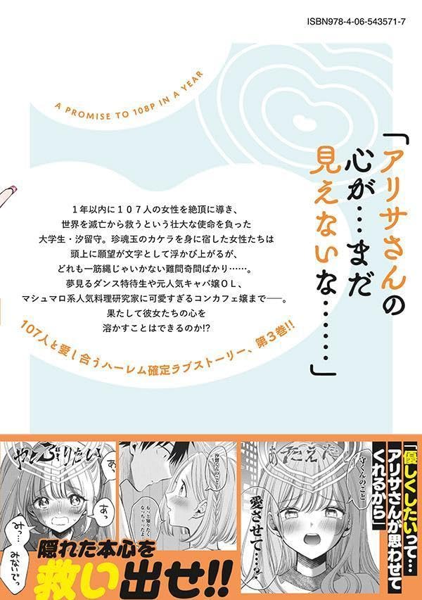 108P! - 1-nen go ni Zettai 108P suru Hanashi - 3