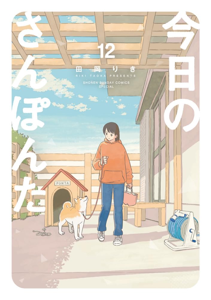 Kyou no Sanponta 12