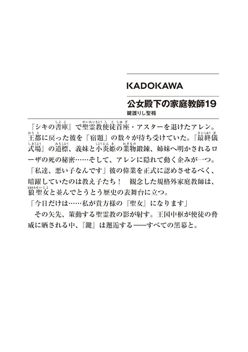Koujo Denka no Kateikyoushi 19 Kagi Mamorishi Seisou