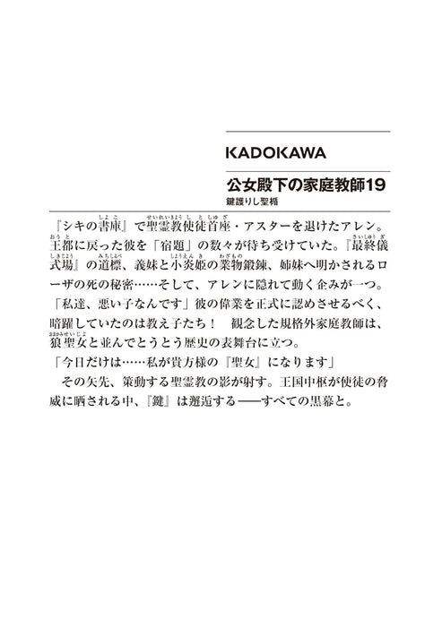 Koujo Denka no Kateikyoushi 19 Kagi Mamorishi Seisou