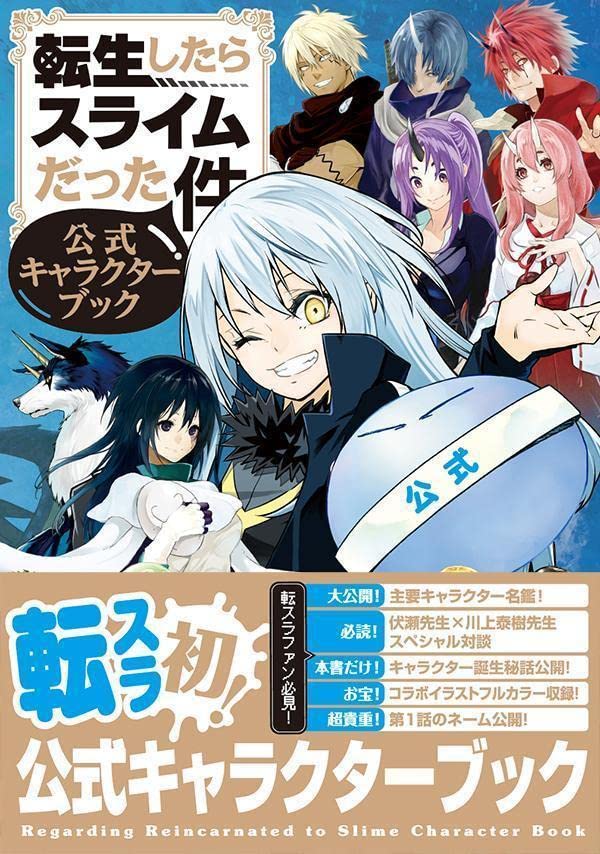 That Time I Got Reincarnated as a Slime (Tensei shitara Slime Datta Ken) Official Character Book