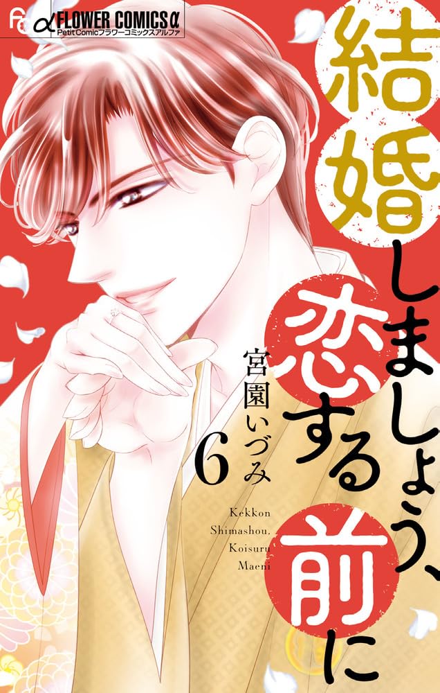 Kekkon Shimashou, Koi Suru Mae ni 6