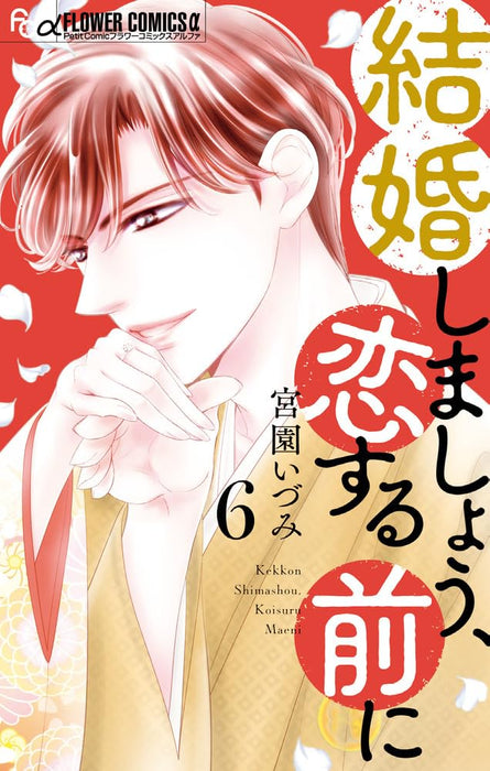 Kekkon Shimashou, Koi Suru Mae ni 6