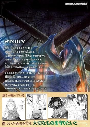 Ryuui no Luca 7