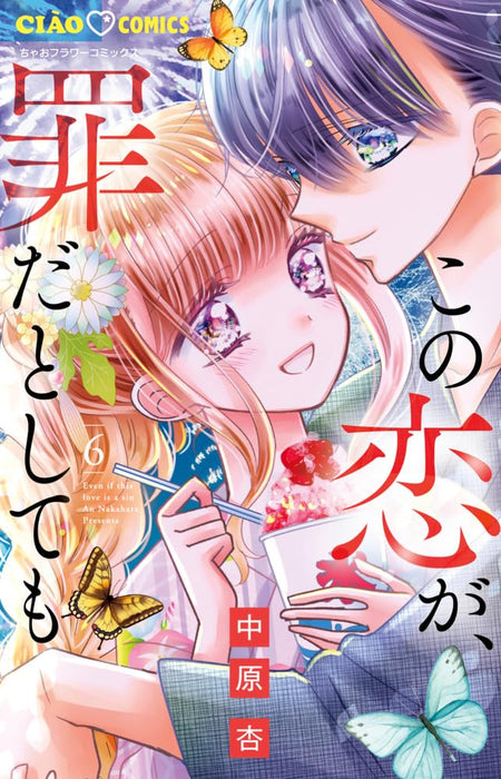 Kono Koi ga, Tsumi dato Shitemo 6