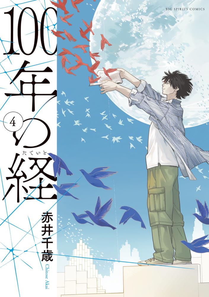 100-nen no Tateito 4