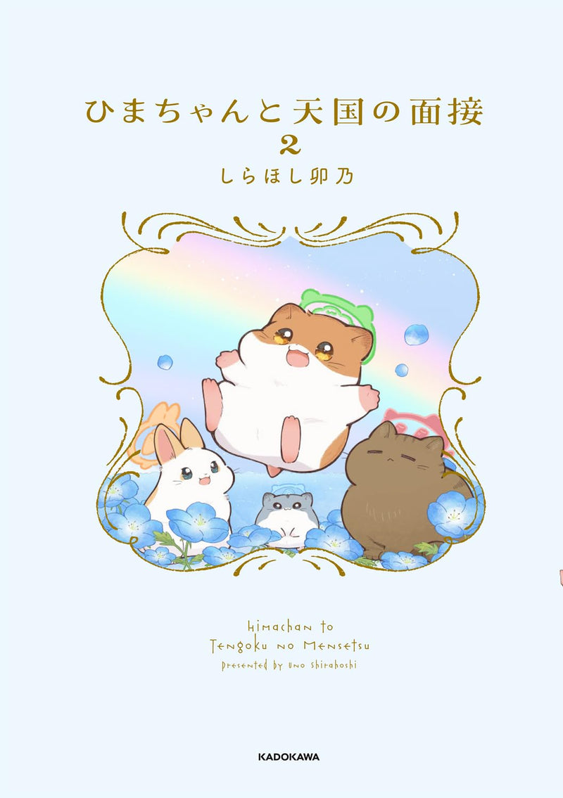 Hima-chan to Tengoku no Mensetsu 2