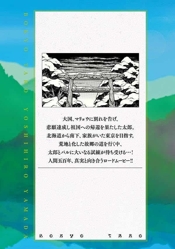 Boukyou Tarou 13