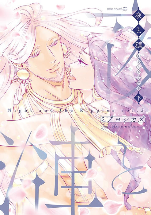 Yoru to Sazanami Part 2