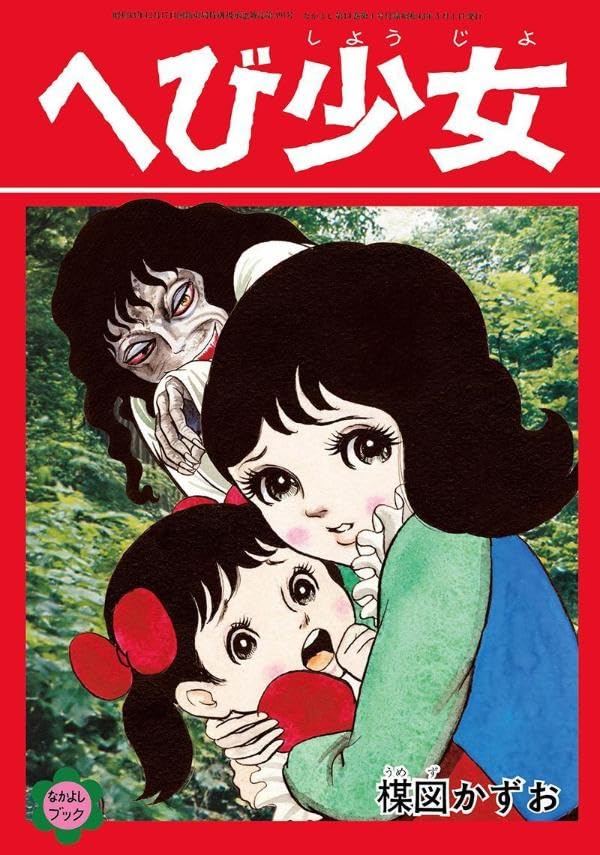 Reprint 'Nakayoshi Book' Series BOX <Zekkyou Shoujo-hen>