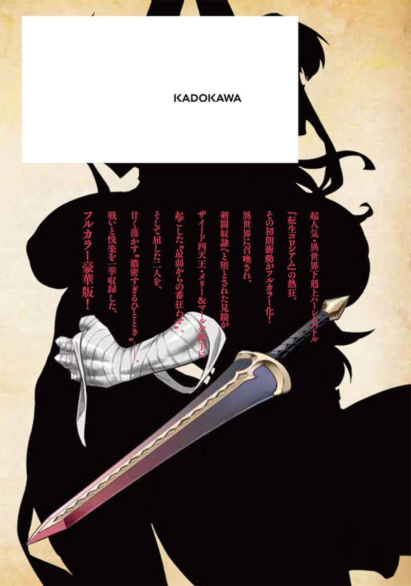 Tensei Colosseum: Saijaku Skill de Saikyou no Onna-tachi wo Kouryaku shite Dorei Harem Tsukurimasu Wakarase Selection Full Color Edition