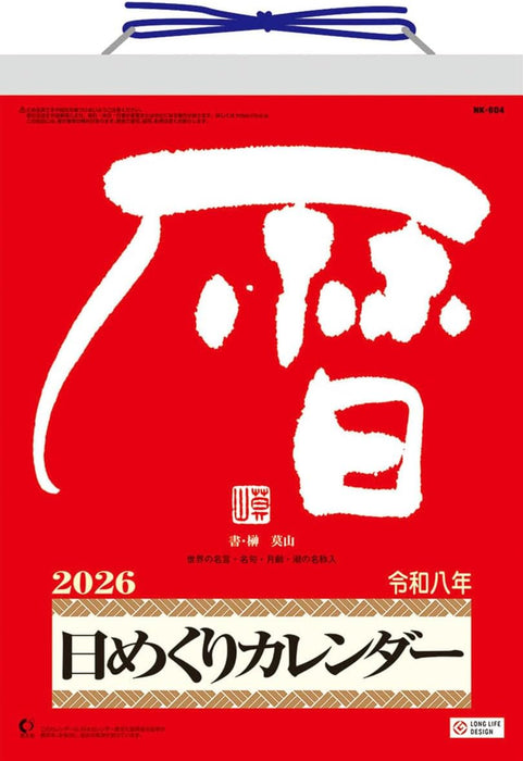 Try-X 2026 Page-a-Day Calendar Bakuzan Wall Hanging CL-663 27x20cm