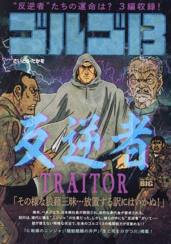 Golgo 13 TRAITOR