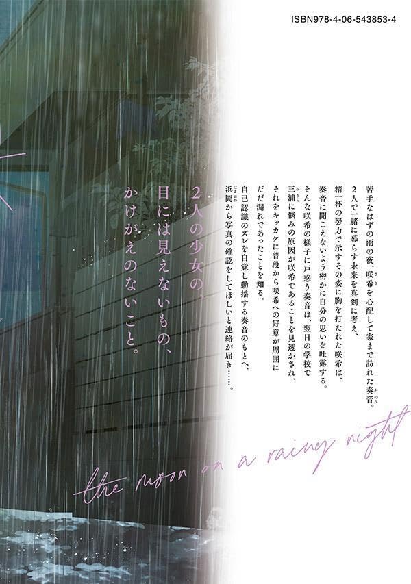 Amayo no Tsuki 12